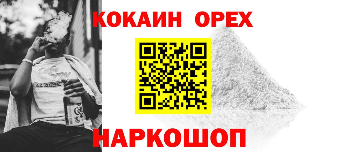 Кокаин 99% Десногорск