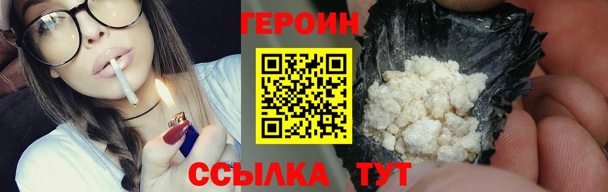 Героин герыч  Вход с VPN  Десногорск 