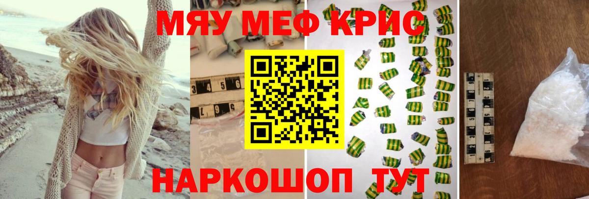 Меф  МЯУ-МЯУ 4 MMC  Мефедрон  Вход с VPN  МЕФ кристаллы  Десногорск 