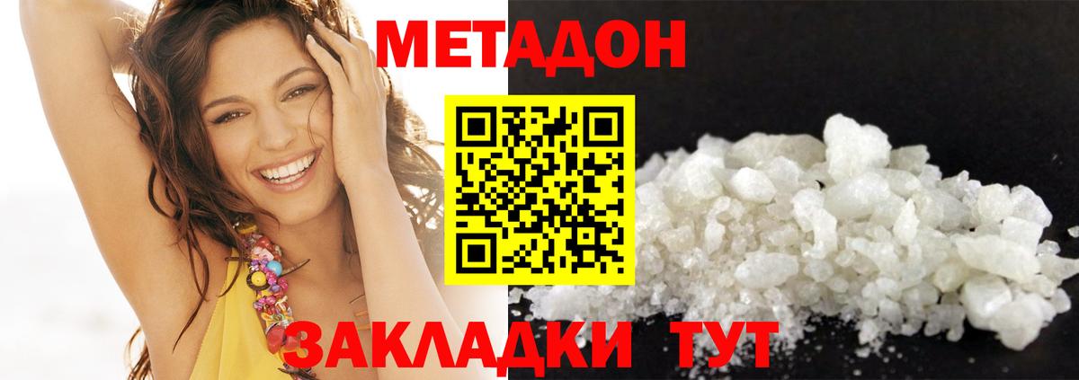 Десногорск  Метадон кристалл  Вход с VPN  Метадон VHQ 